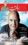 کتاب دوهفته‌نامه موفقیت – شماره ۳۱۳ (نسخه PDF) نوشته  گروه نویسندگان